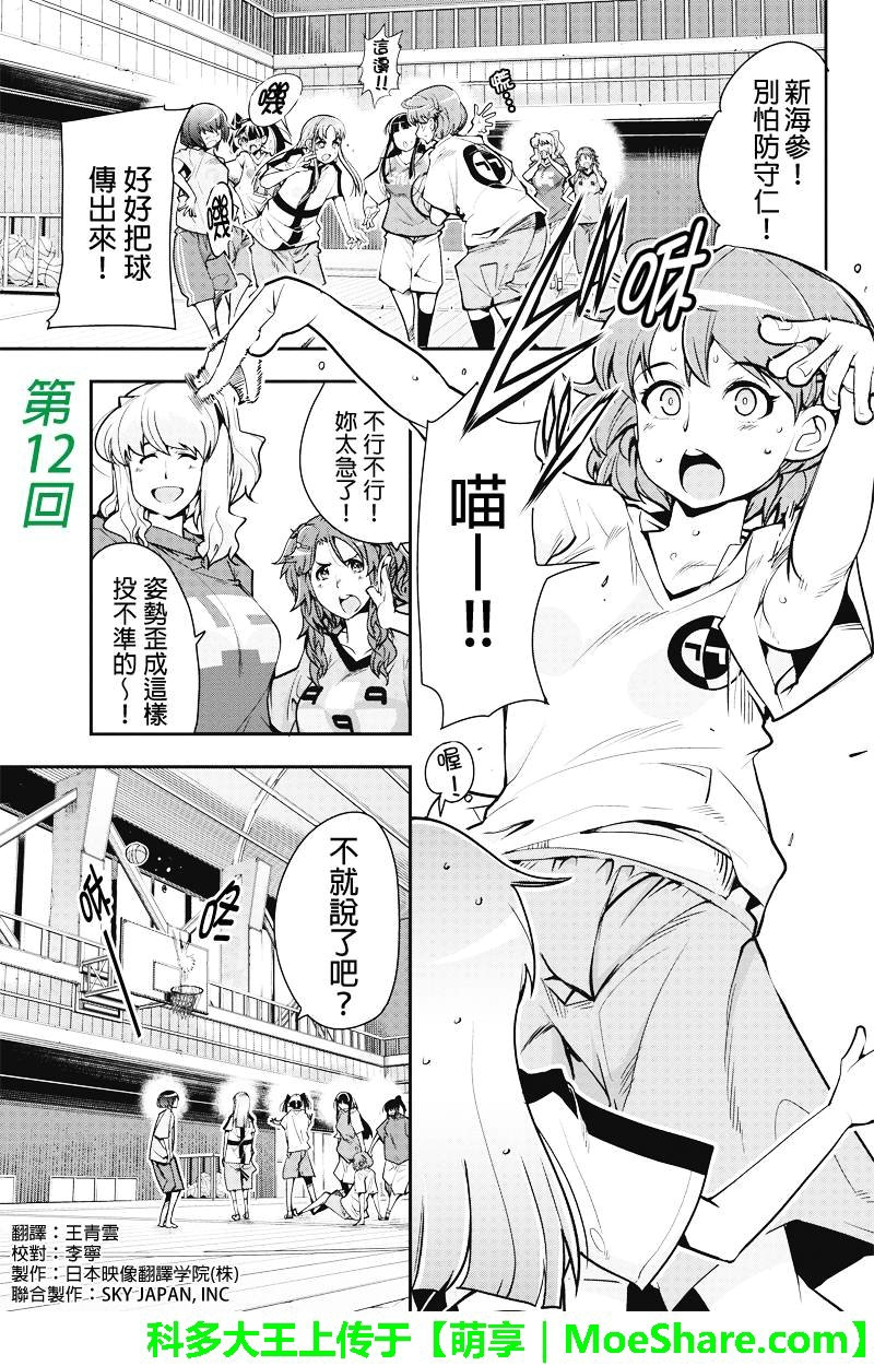 笼球女神第12话图