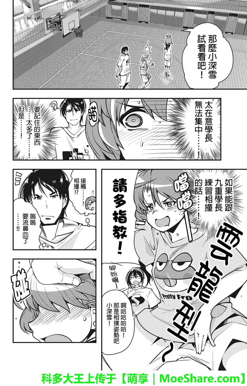 笼球女神第12话图