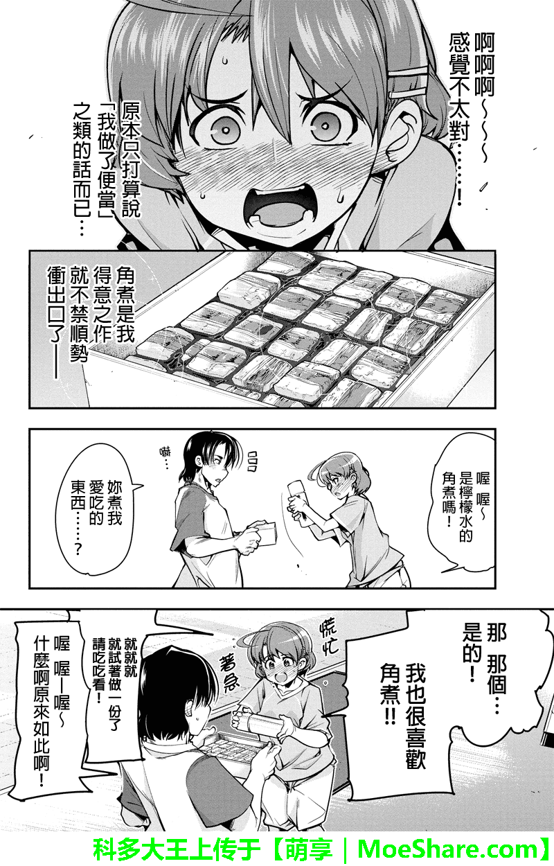 笼球女神第13话图