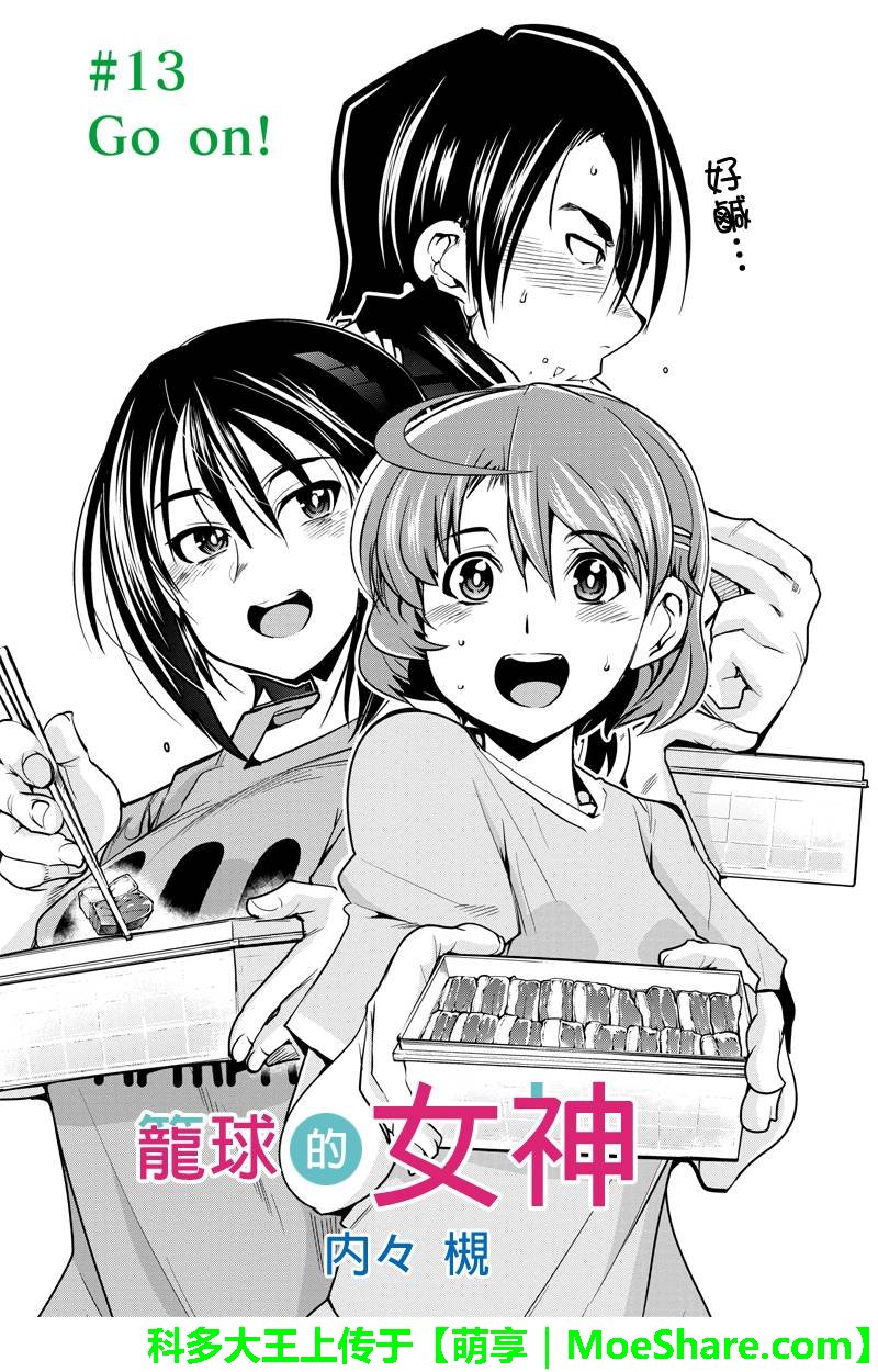 笼球女神第13话图