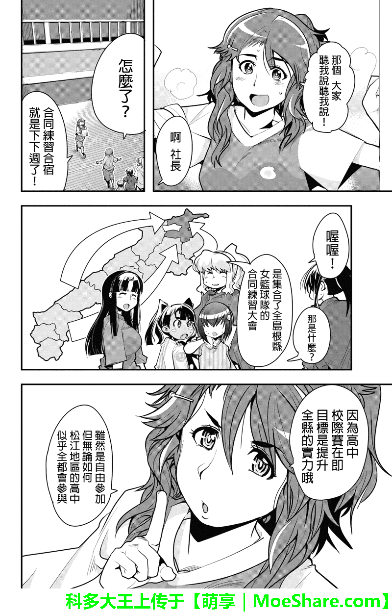 笼球女神第16话图