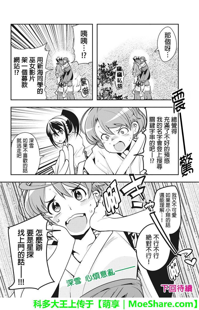 笼球女神第16话图