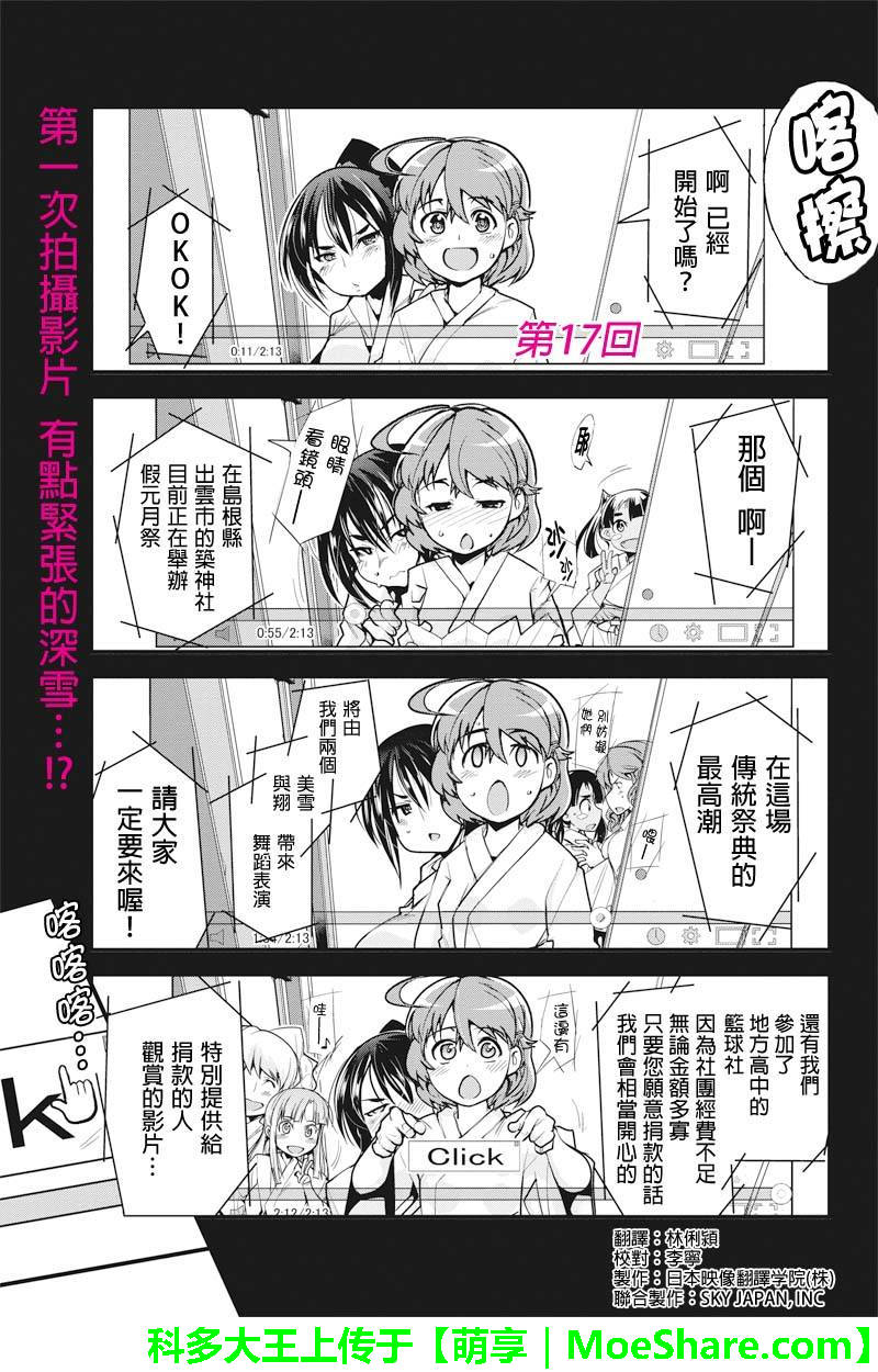 笼球女神第17话图