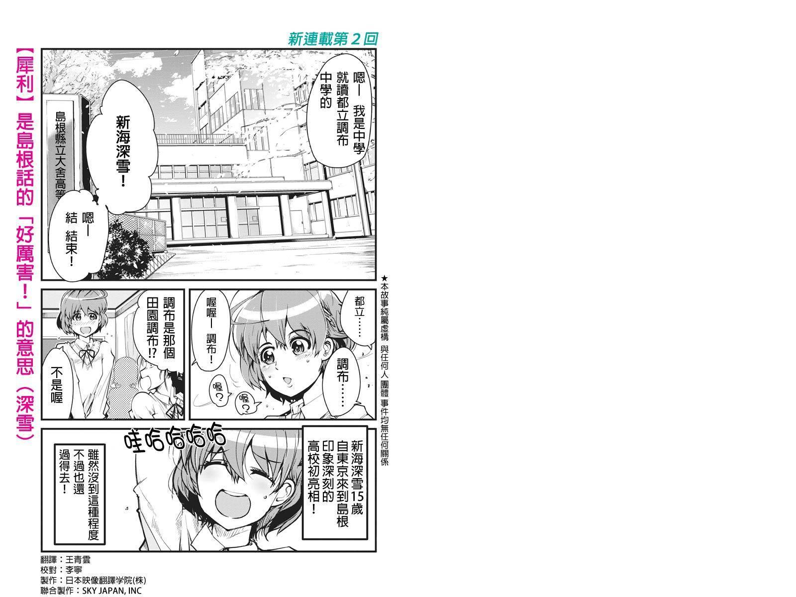 笼球女神第2话图