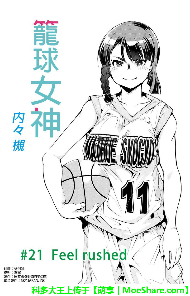 笼球女神第21话图