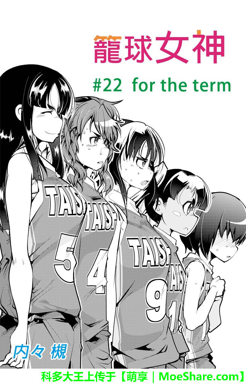 笼球女神第22话图