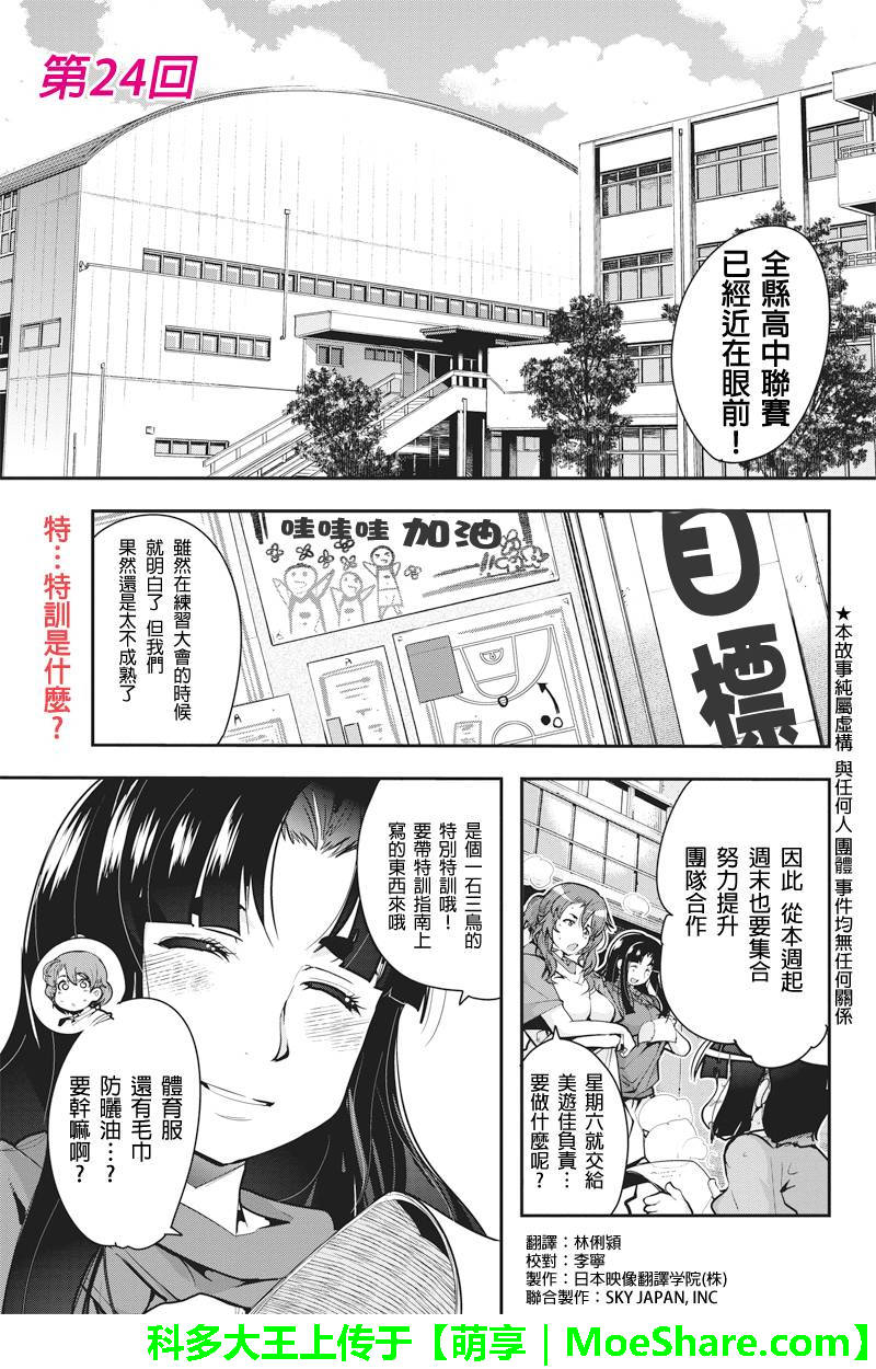 笼球女神第24话图