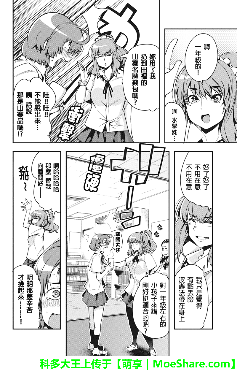 笼球女神第26话图