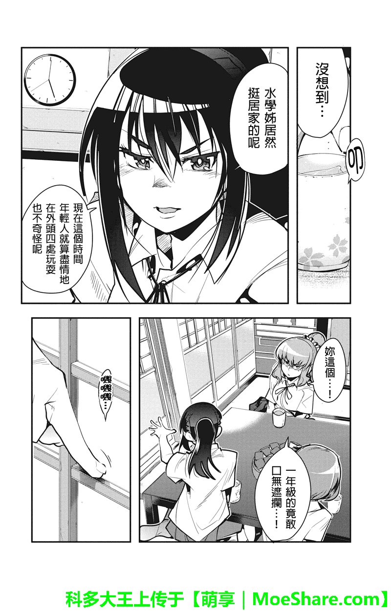 笼球女神第26话图
