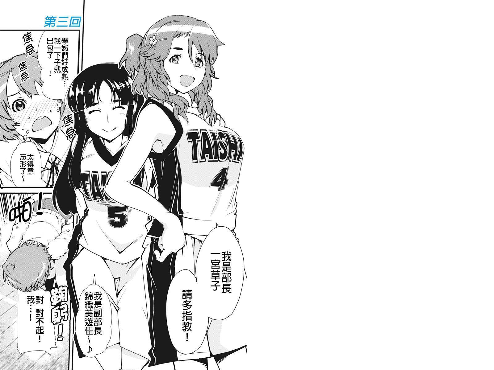 笼球女神第3话图