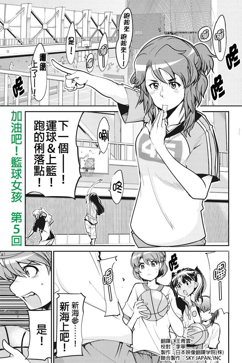 笼球女神第5话图