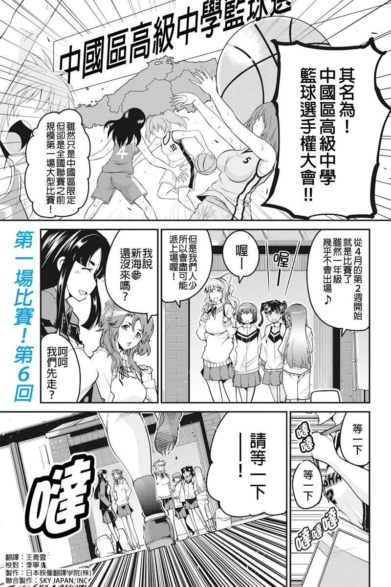 笼球女神第6话图