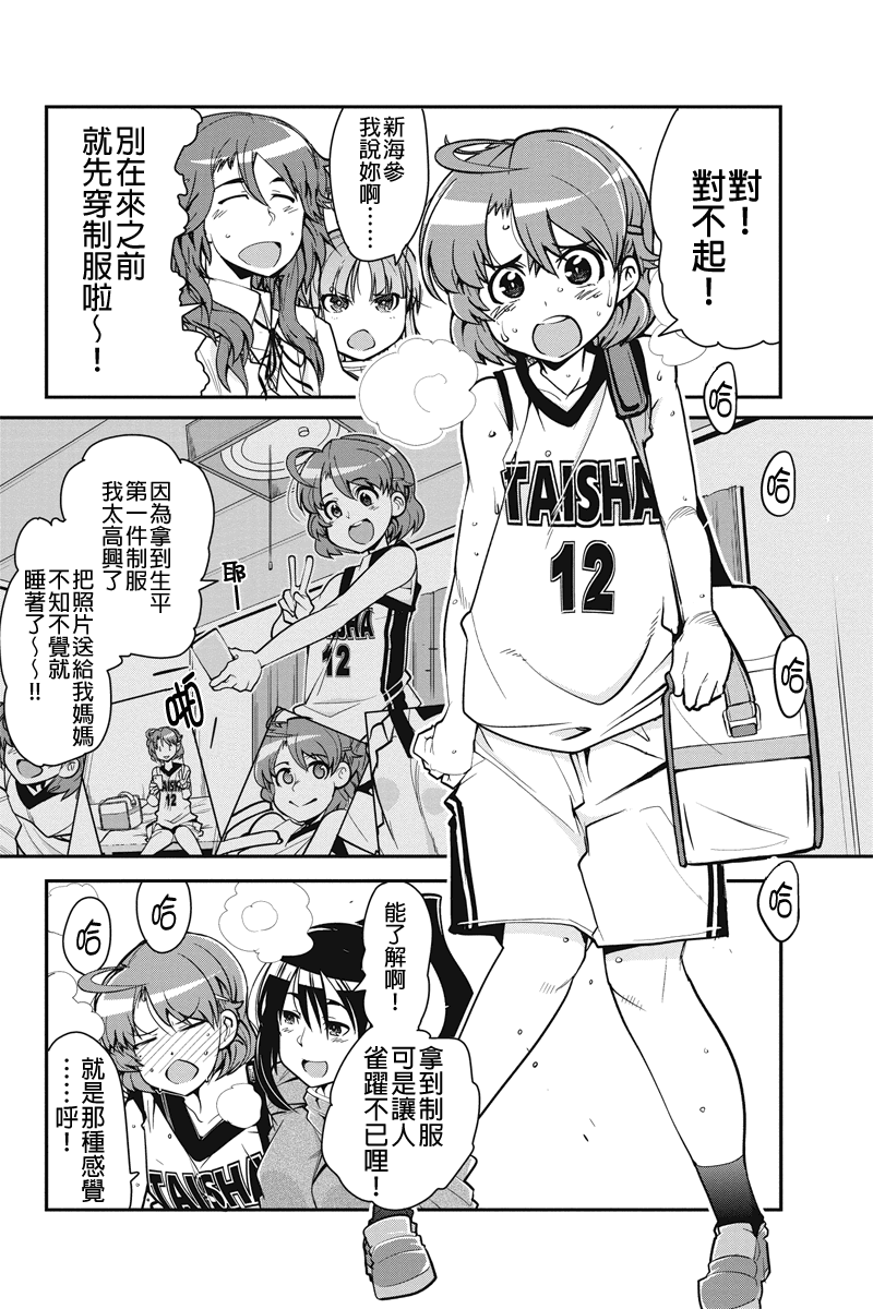 笼球女神第6话图