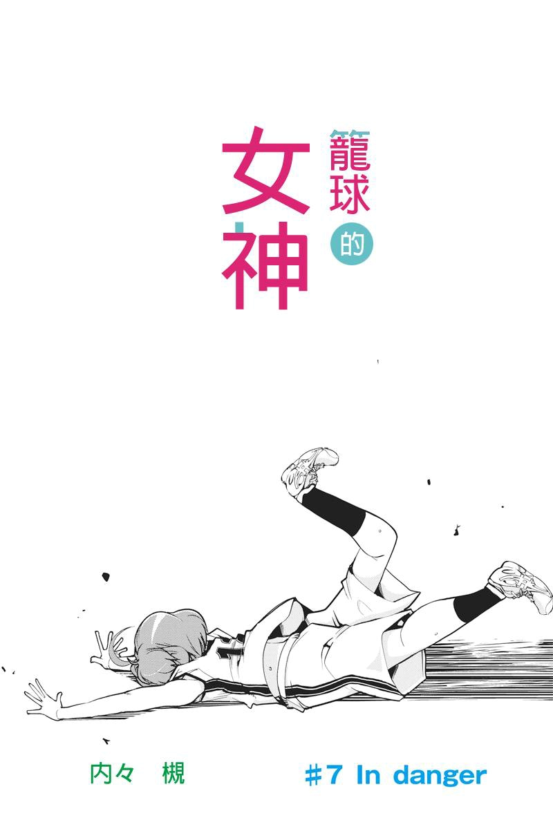 笼球女神第7话图
