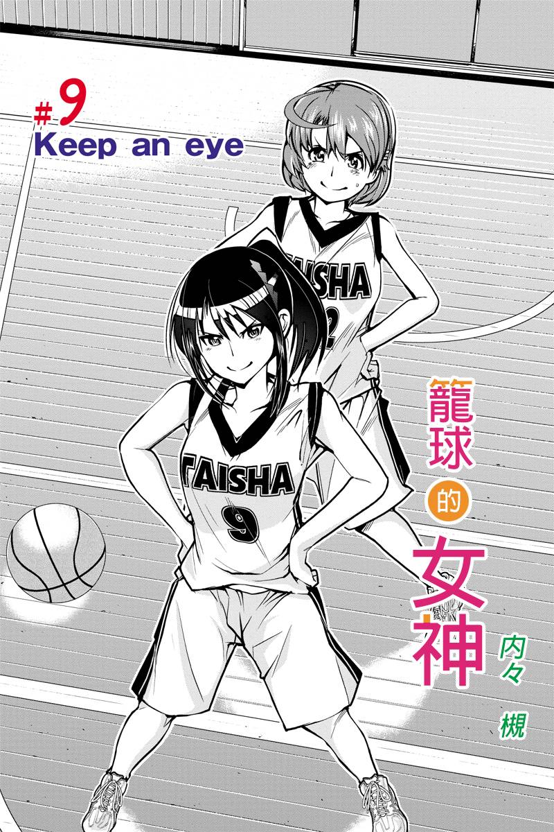 笼球女神第9话图