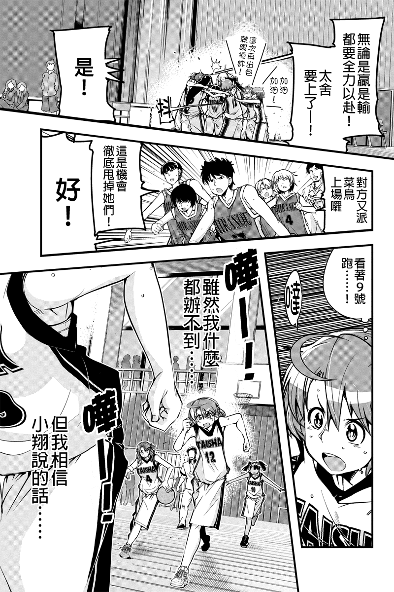 笼球女神第9话图