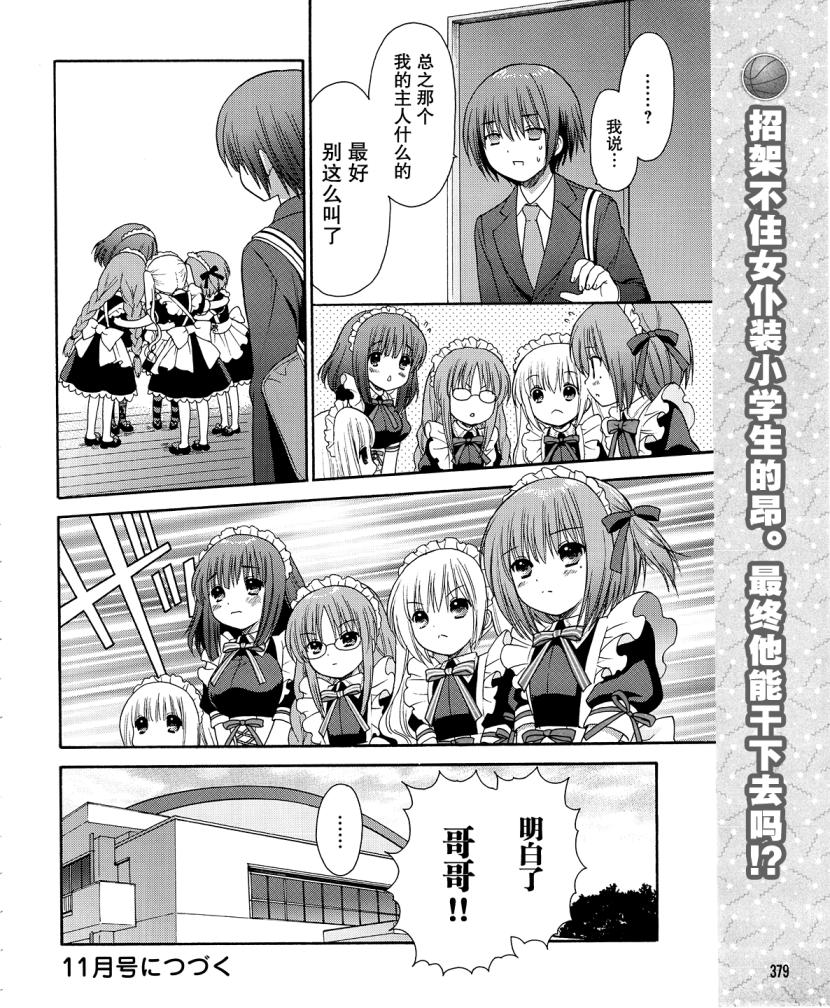 萝球社第1话图