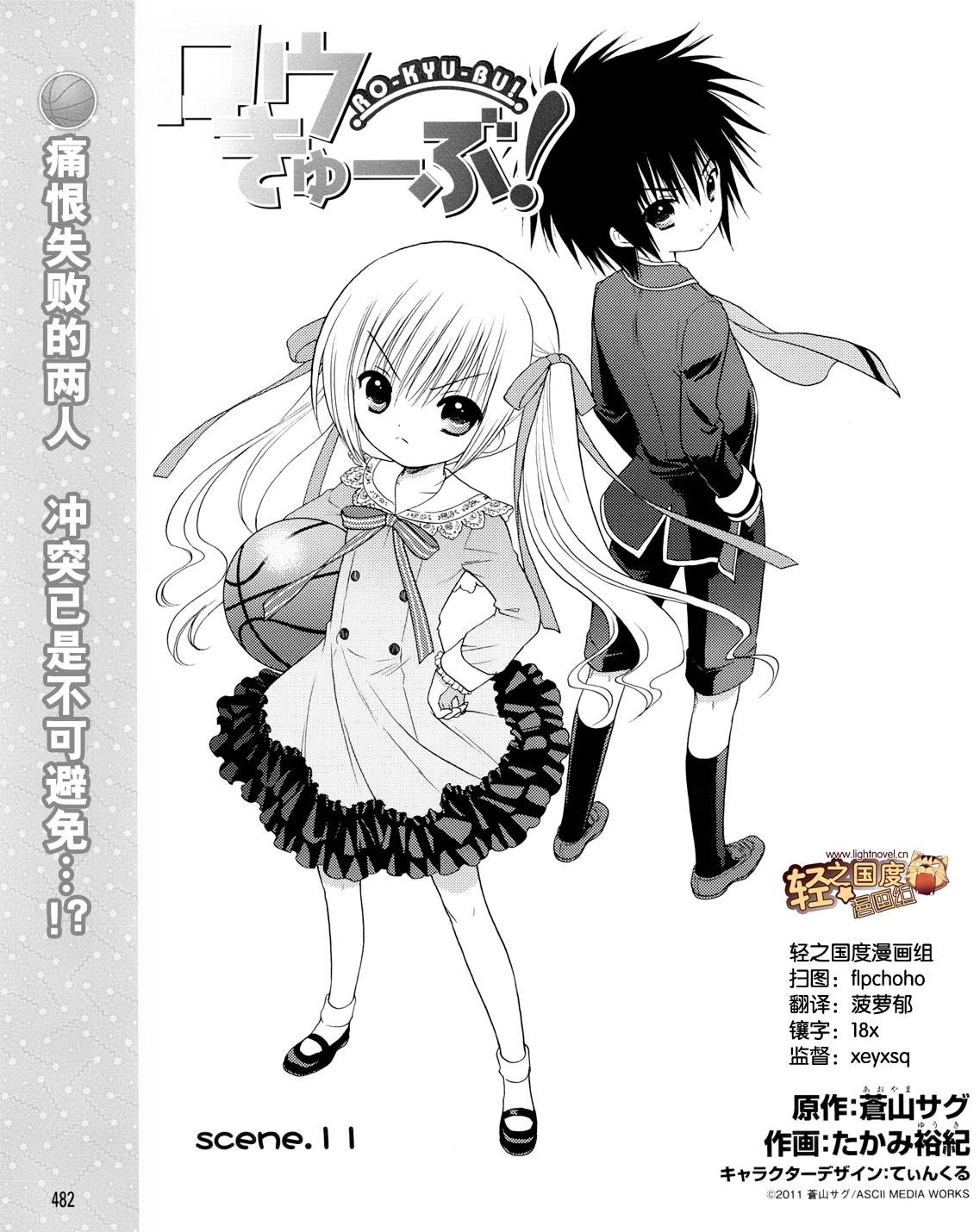萝球社第11话图