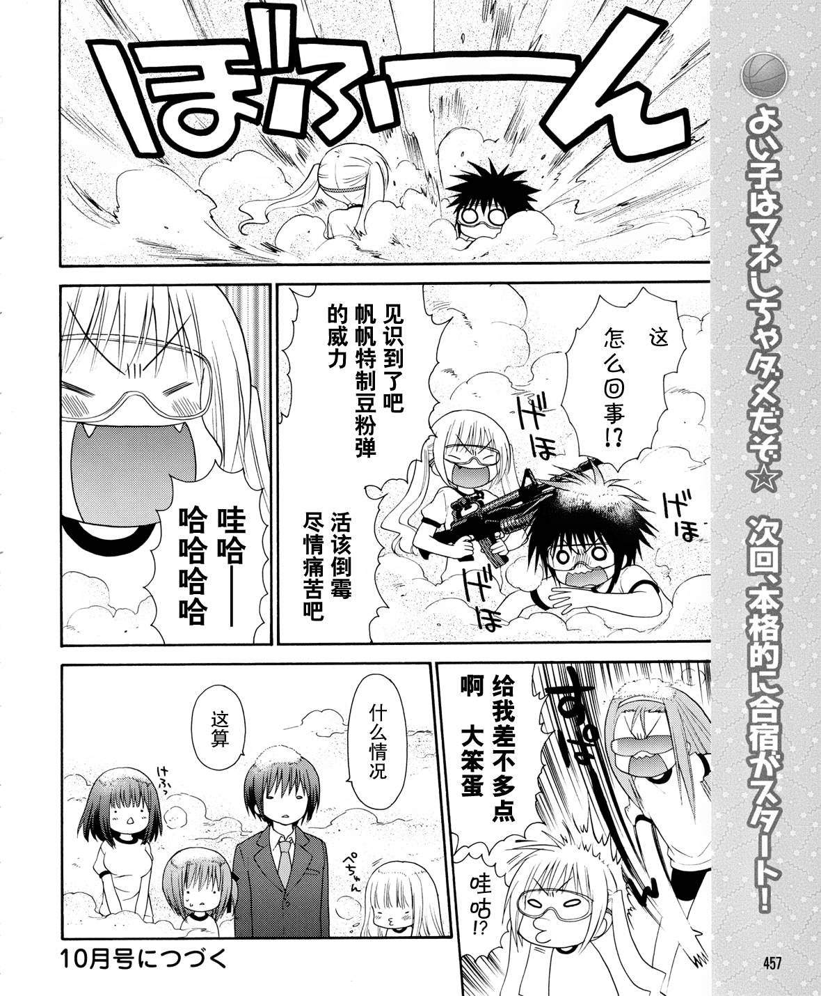 萝球社第11话图