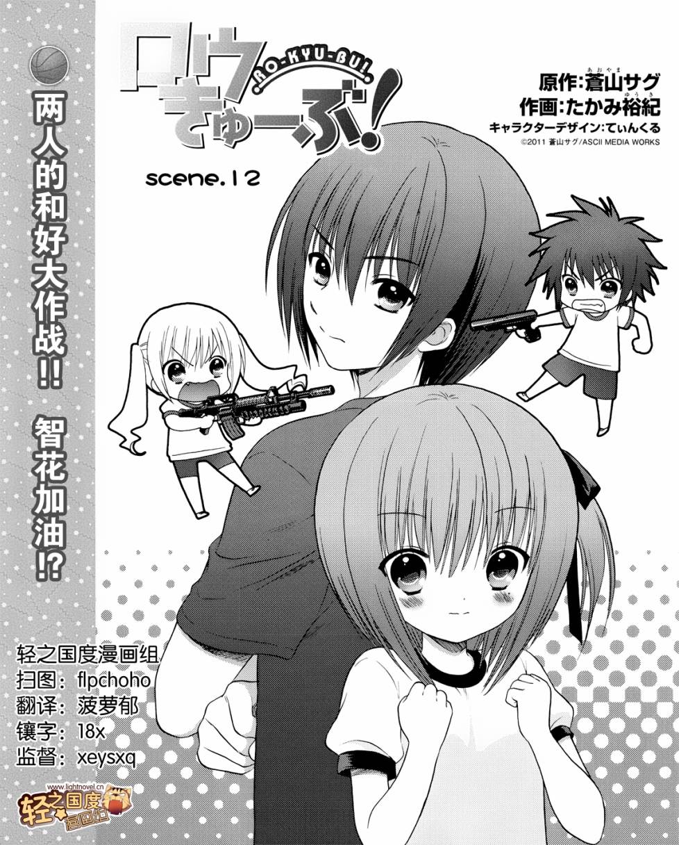 萝球社第12话图