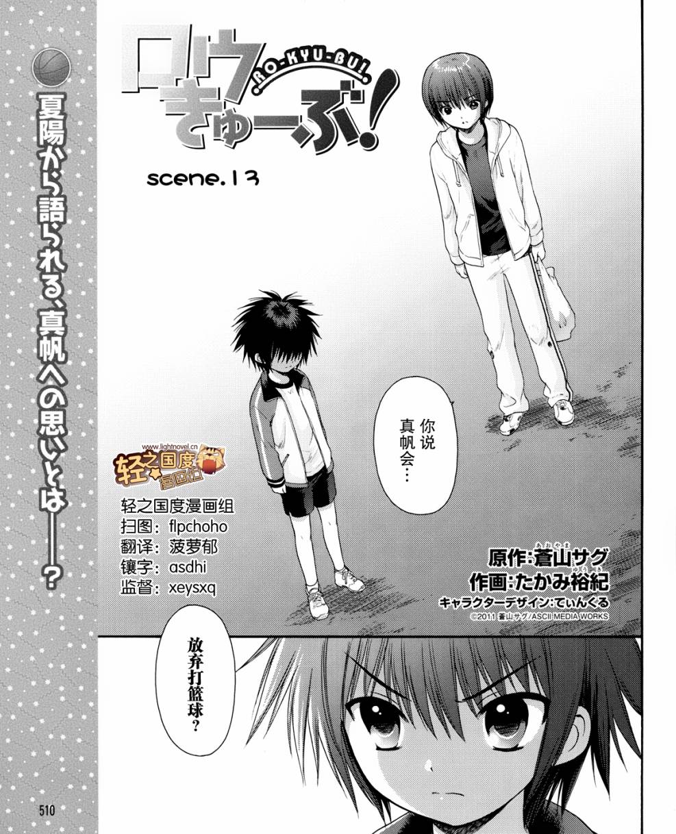 萝球社第13话图