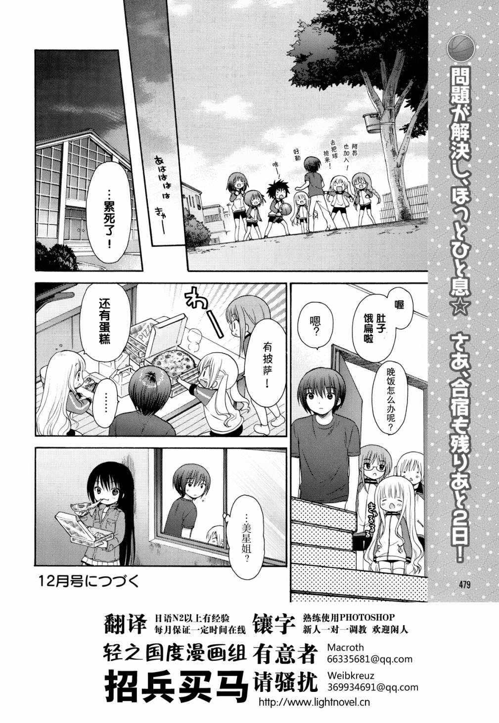 萝球社第13话图