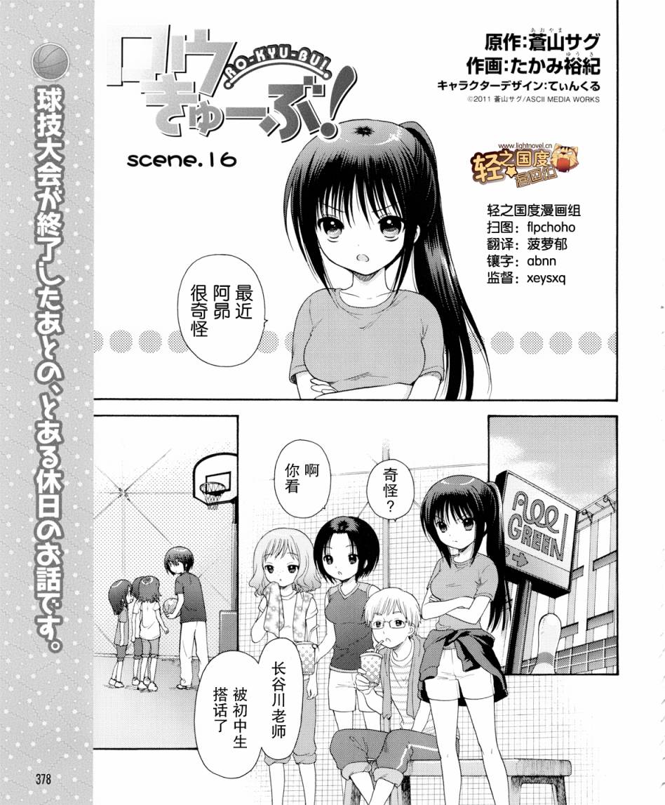 萝球社第16话图