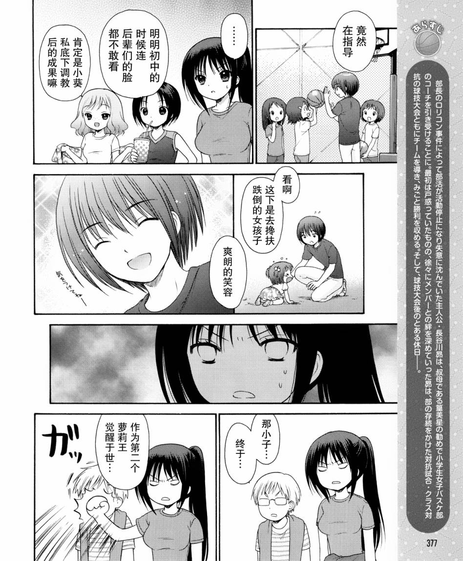 萝球社第16话图