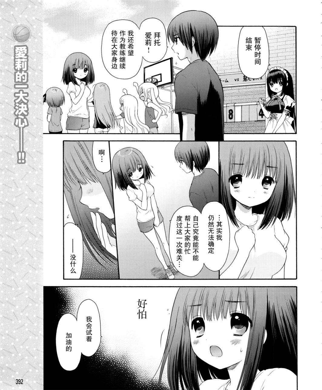 萝球社第21话图