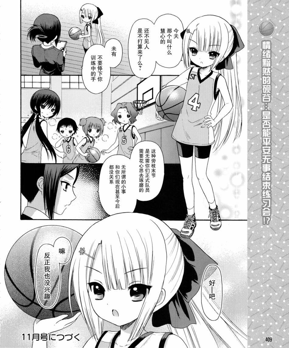 萝球社第24话图
