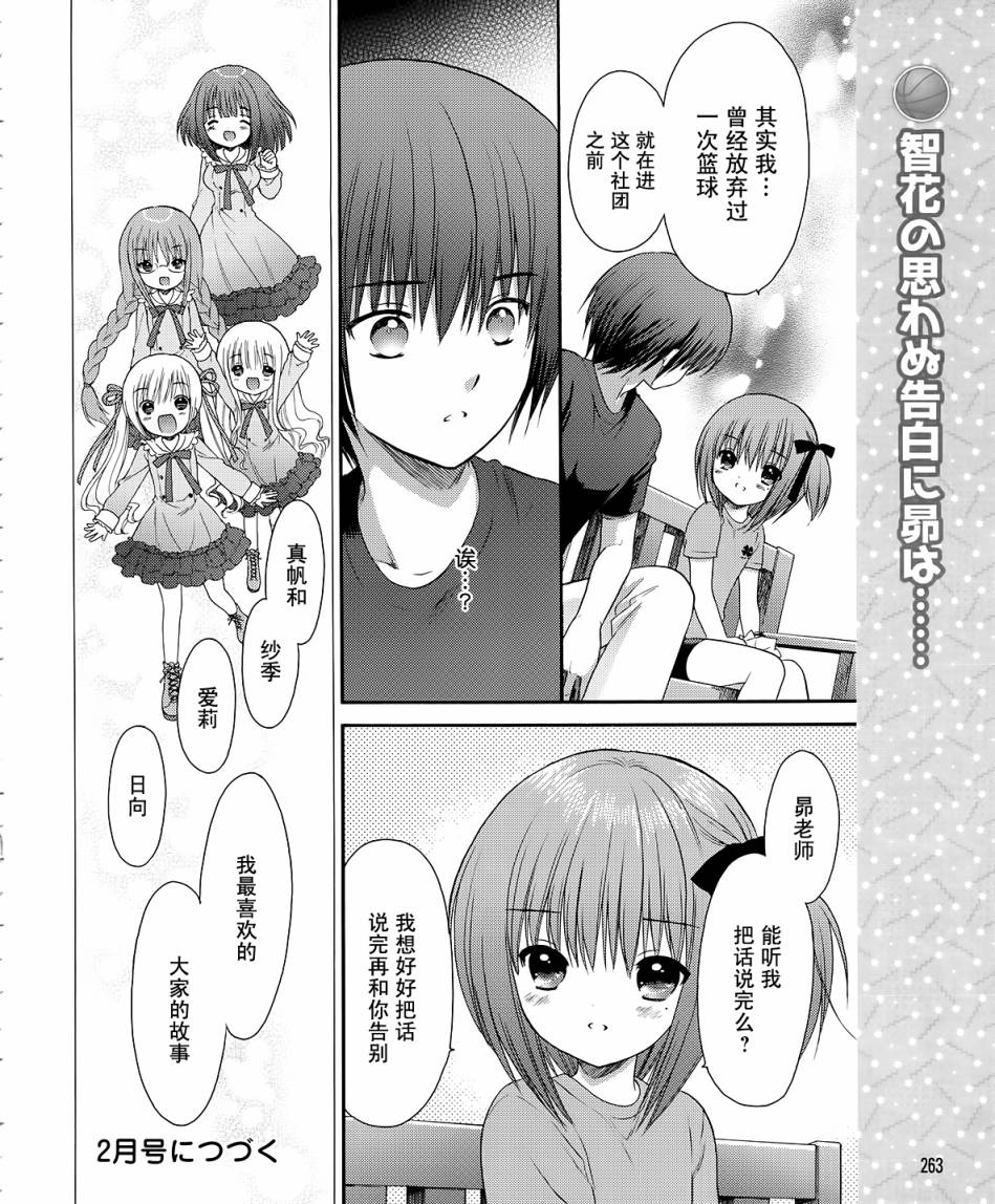 萝球社第4话图