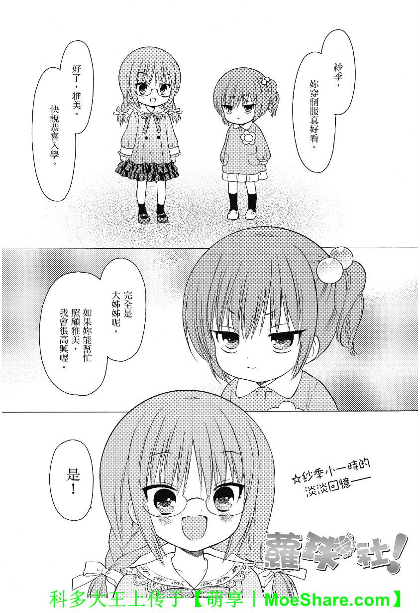 萝球社第44话图