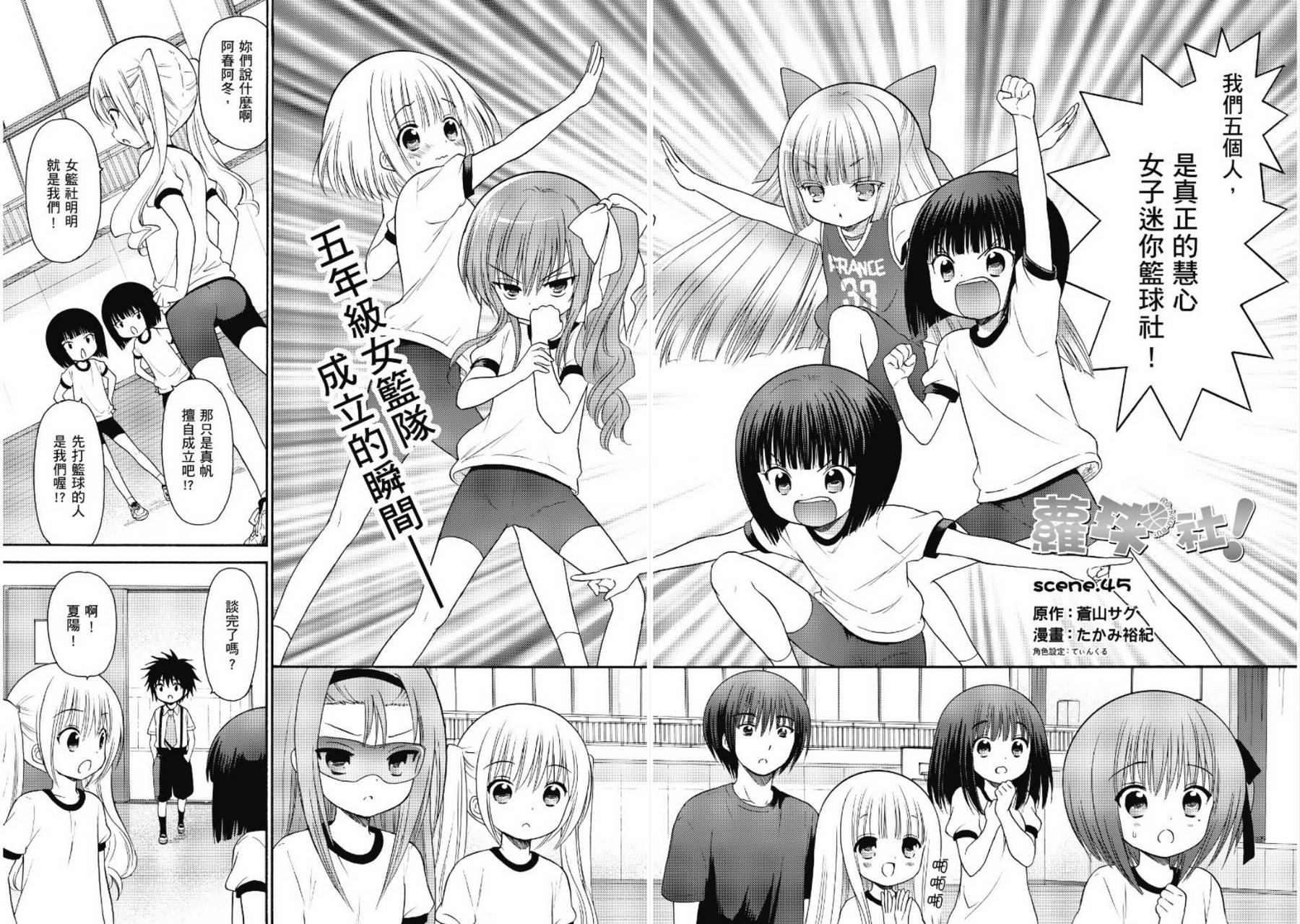 萝球社第45话图