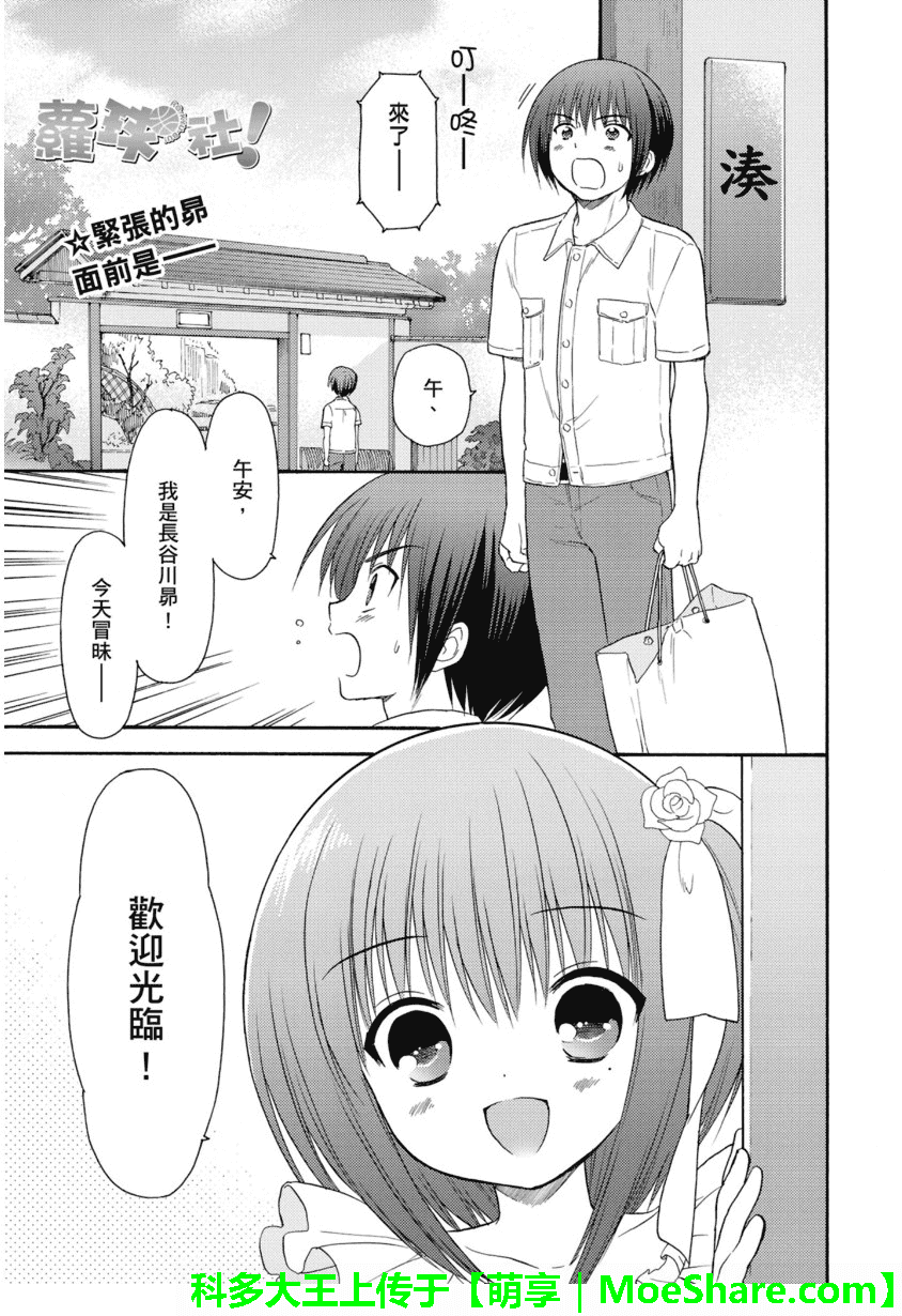 萝球社第49话图