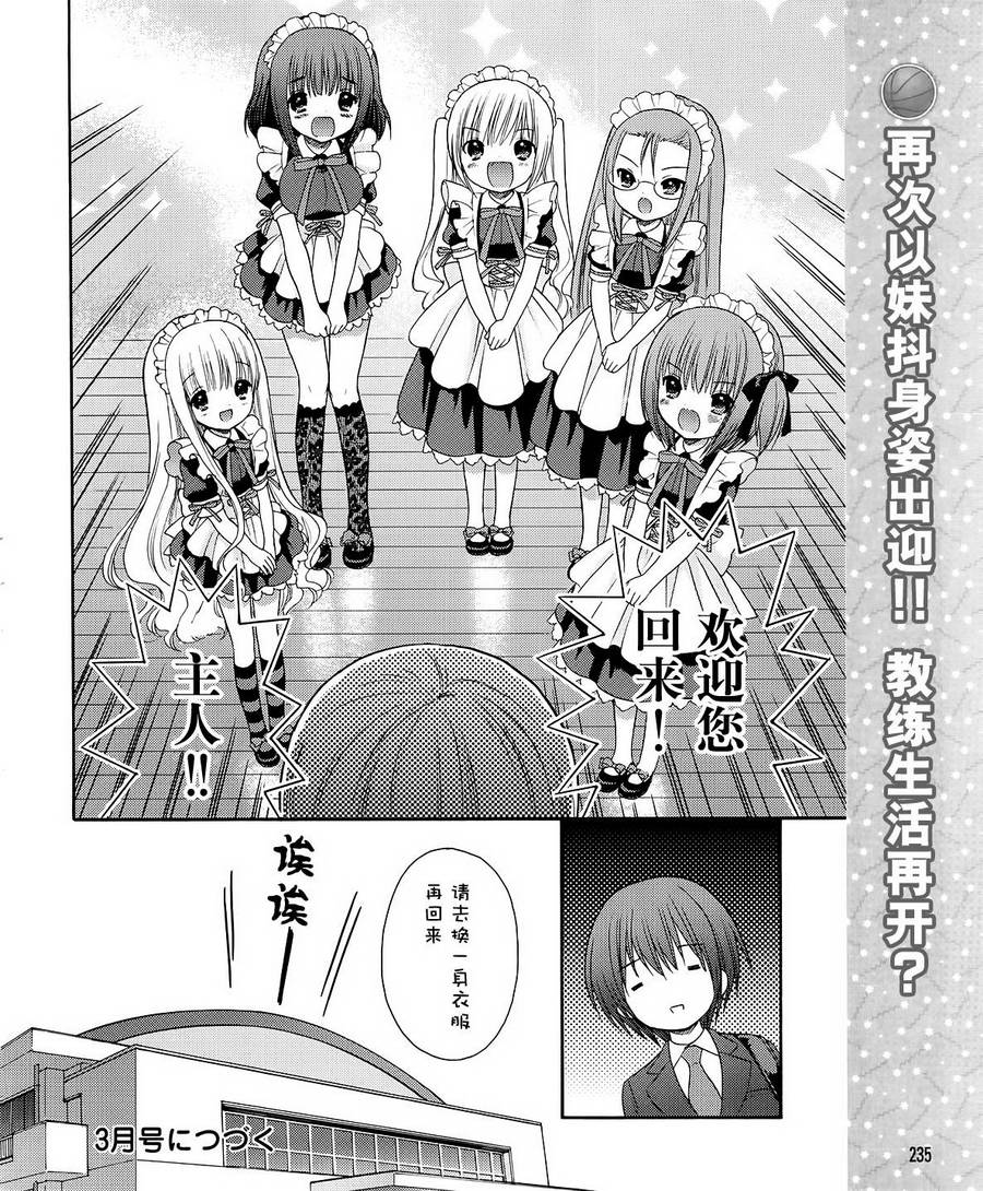 萝球社第5话图
