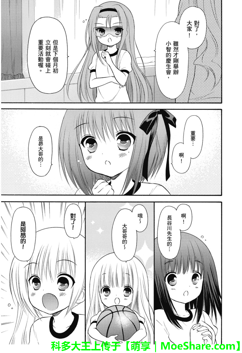 萝球社第50话图