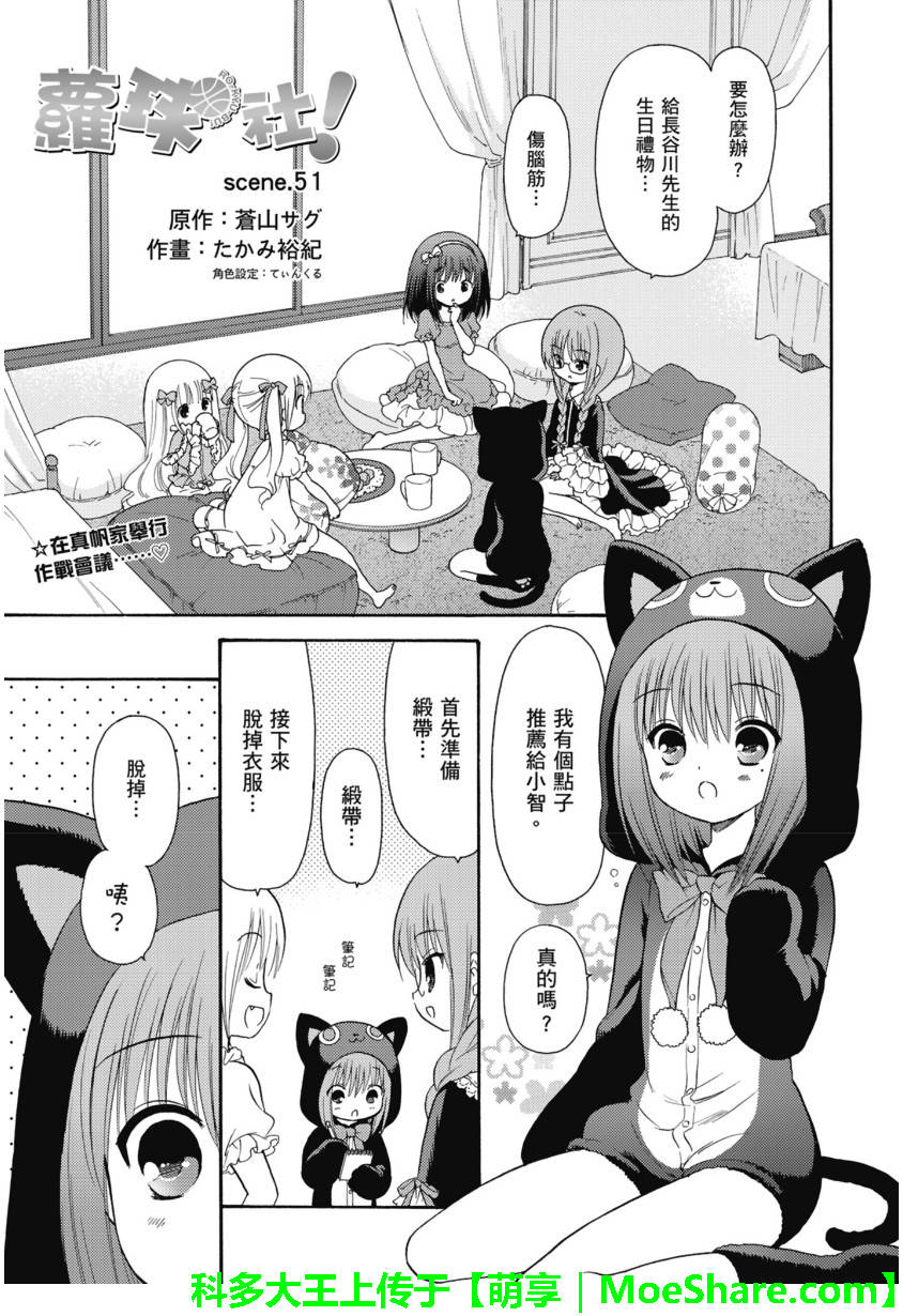 萝球社第51话图