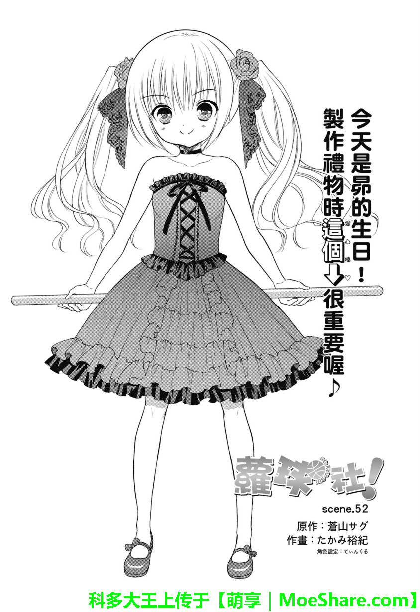 萝球社第52话图