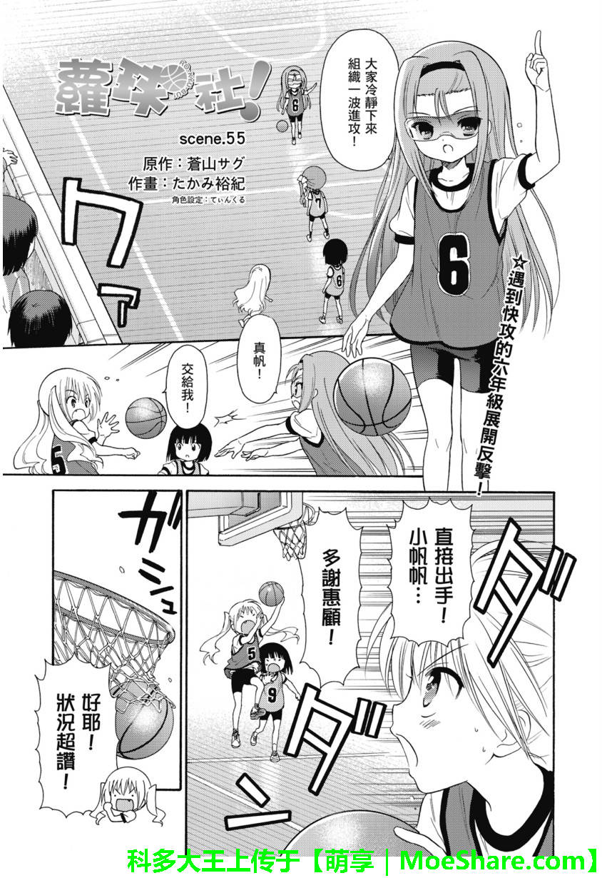萝球社第55话图