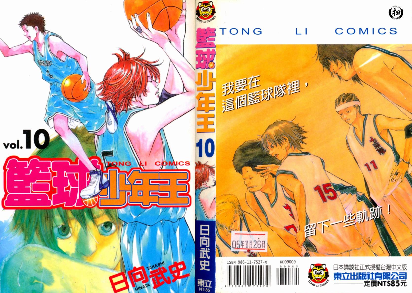 篮球少年王第10卷图
