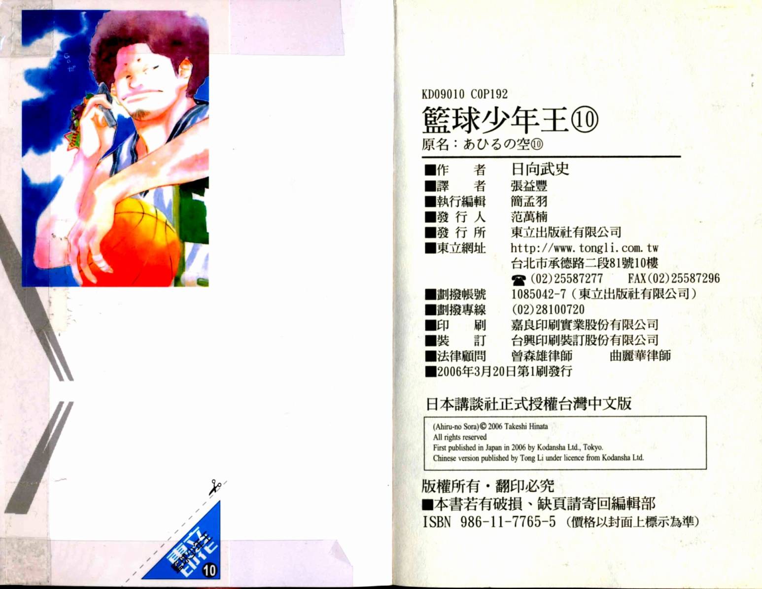 篮球少年王第10卷图