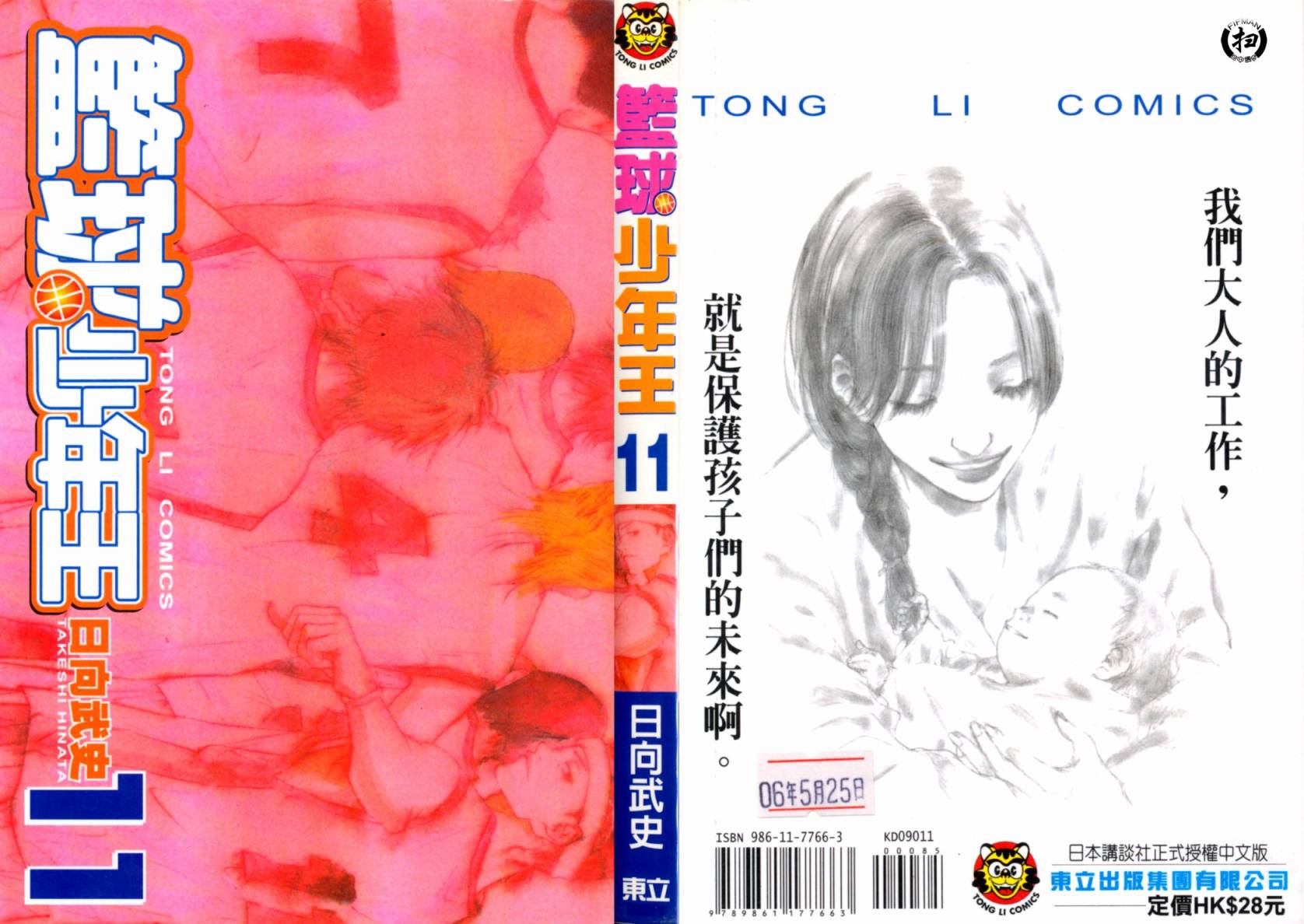 篮球少年王第11卷图