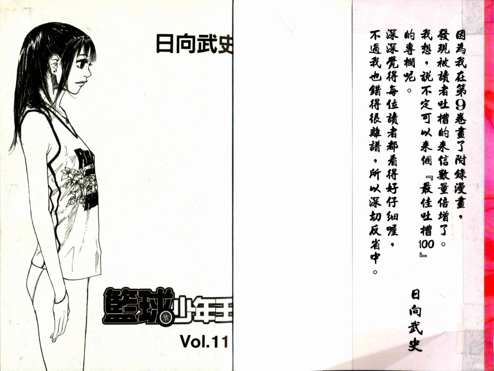 篮球少年王第11卷图