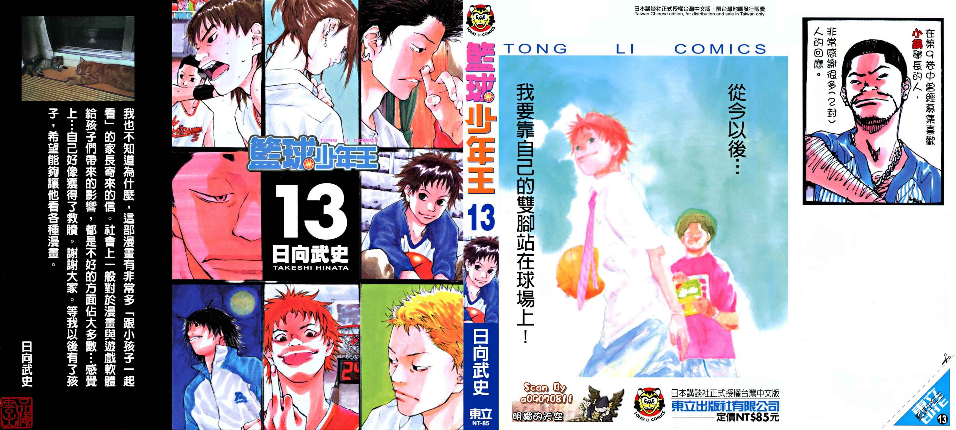 篮球少年王第13卷图