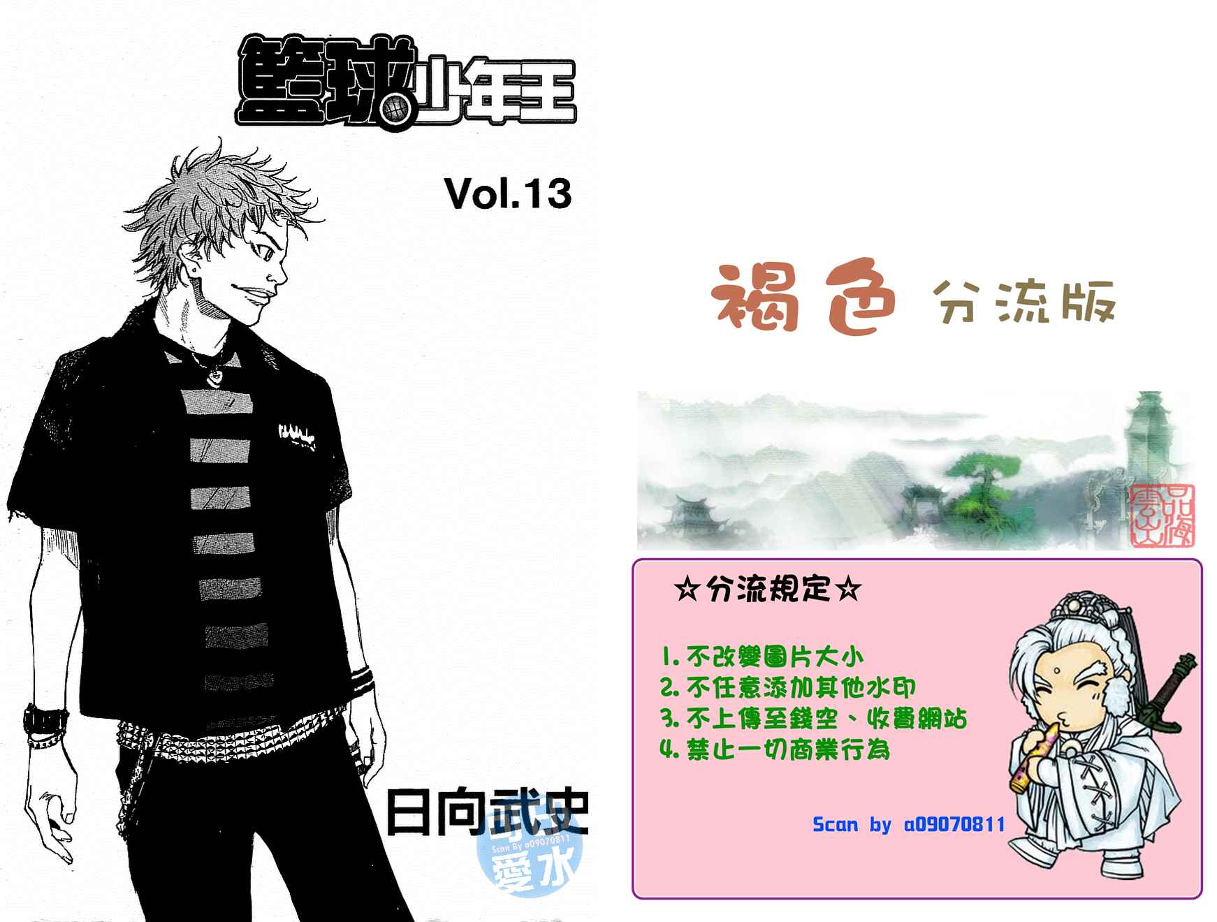 篮球少年王第13卷图