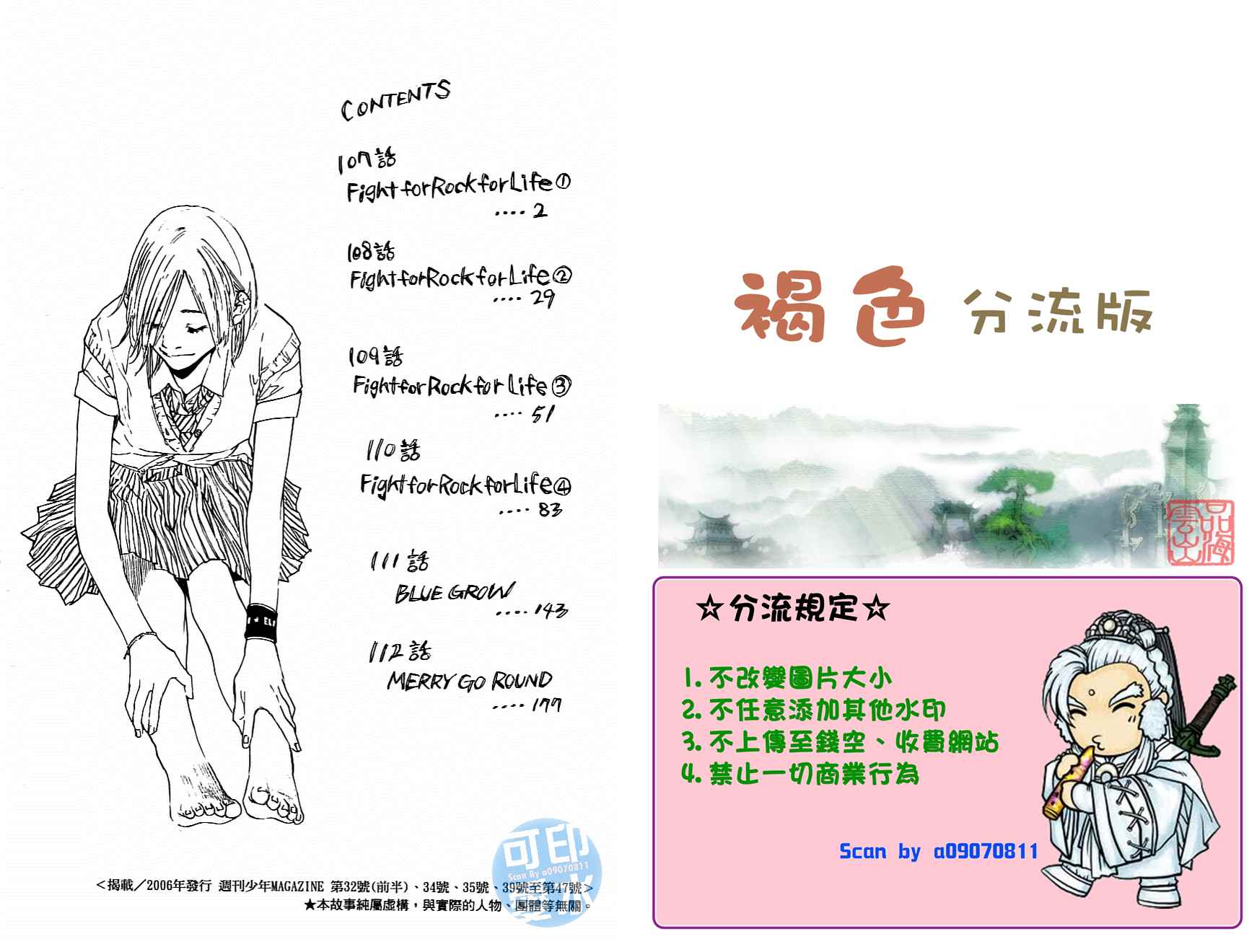 篮球少年王第14卷图