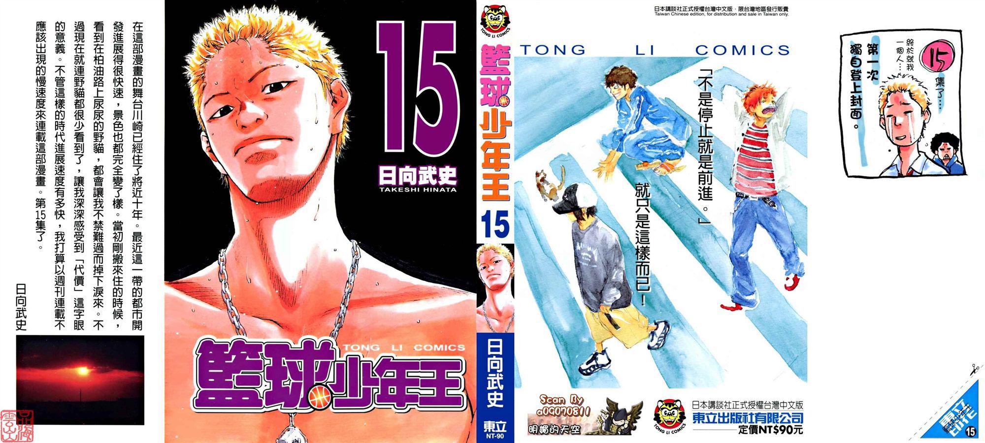 篮球少年王第15卷图