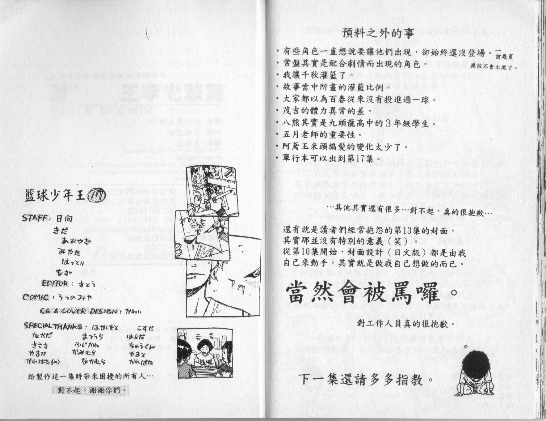 篮球少年王第17卷图