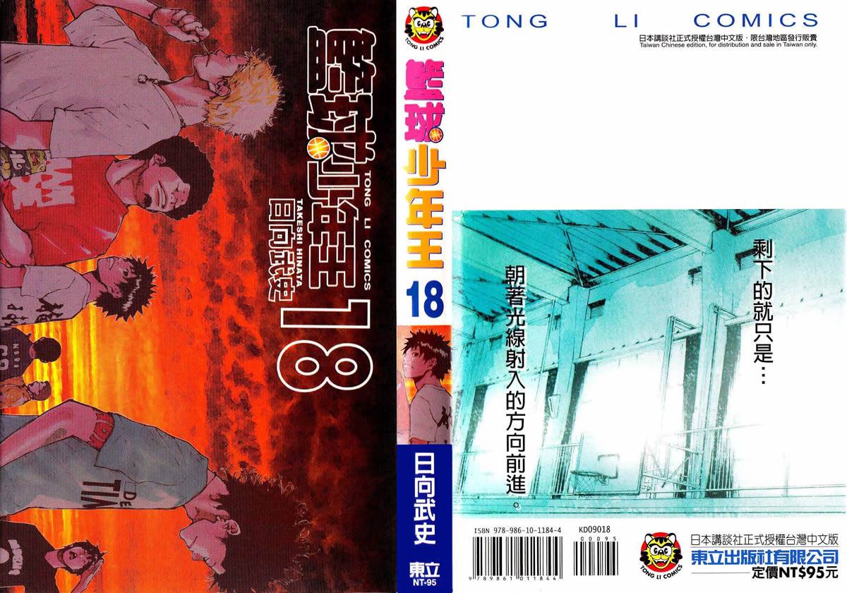 篮球少年王第18卷图