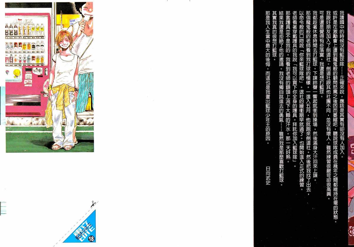 篮球少年王第18卷图